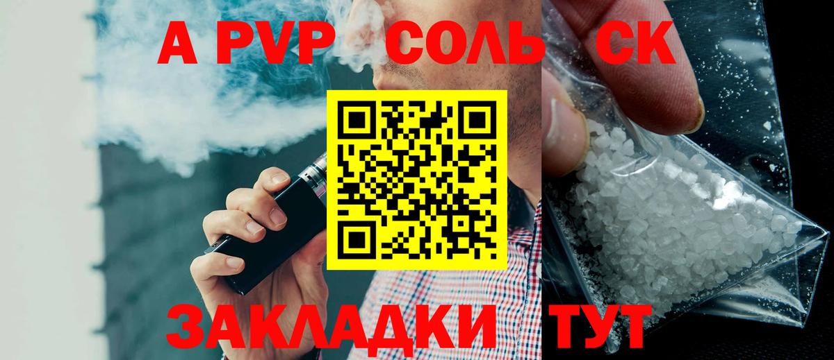 А ПВП Crystall  Вход с VPN  Старая Русса  A-PVP  А ПВП СК 