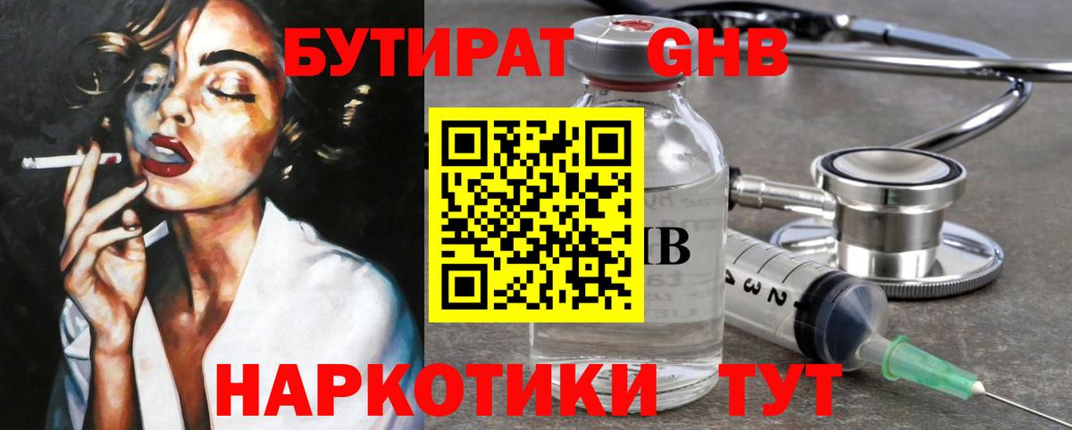 БУТИРАТ вода Старая Русса