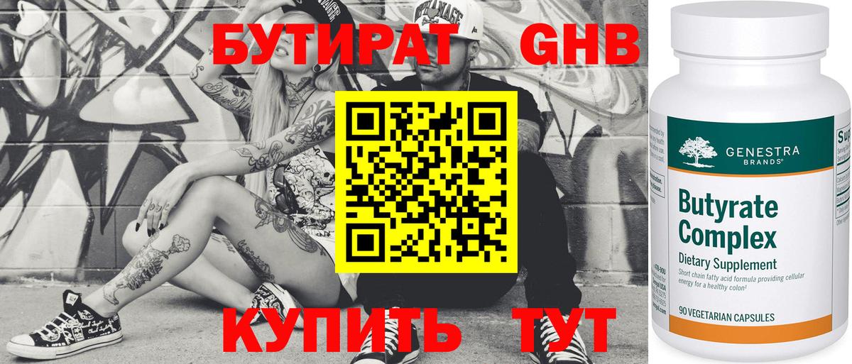 Бутират вода  Вход с VPN  Старая Русса 