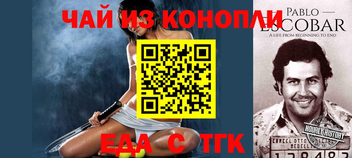Печенье с ТГК конопля  Вход с VPN  Старая Русса 