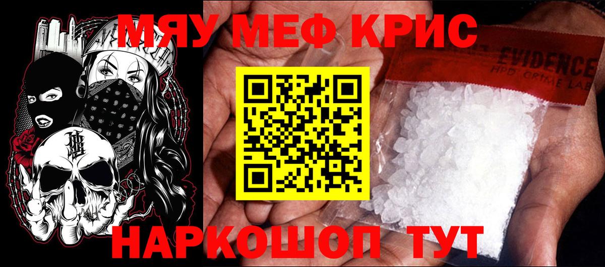 МЕФ  Вход с VPN  Старая Русса  Меф мяу мяу 