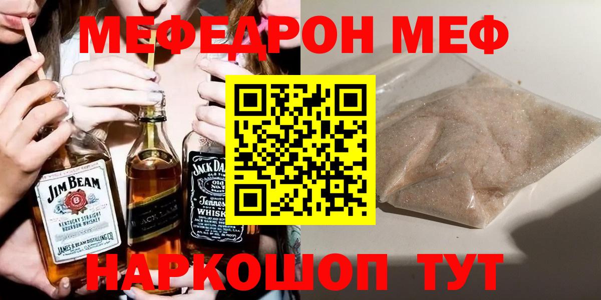 Меф  Старая Русса