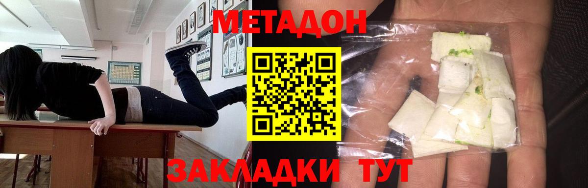 Метадон белоснежный Старая Русса